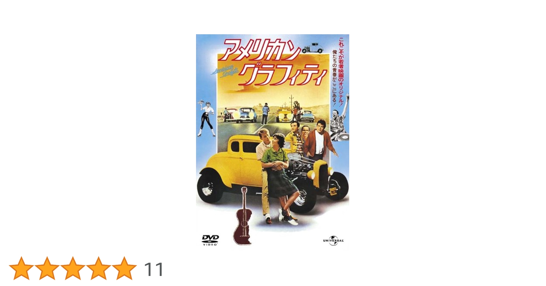 Amazon.co.jp: アメリカン・グラフィティ(復刻版)(初回限定生産