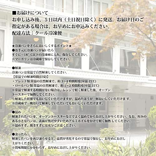 日光 金谷ホテルベーカリー 冷凍パン詰め合わせセット4