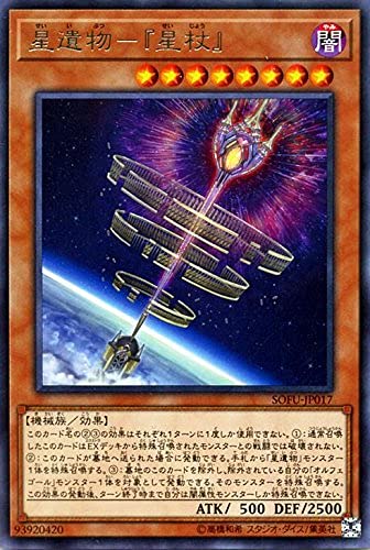Amazon.co.jp: 遊戯王カード 星遺物－『星杖』(レア) ソウル