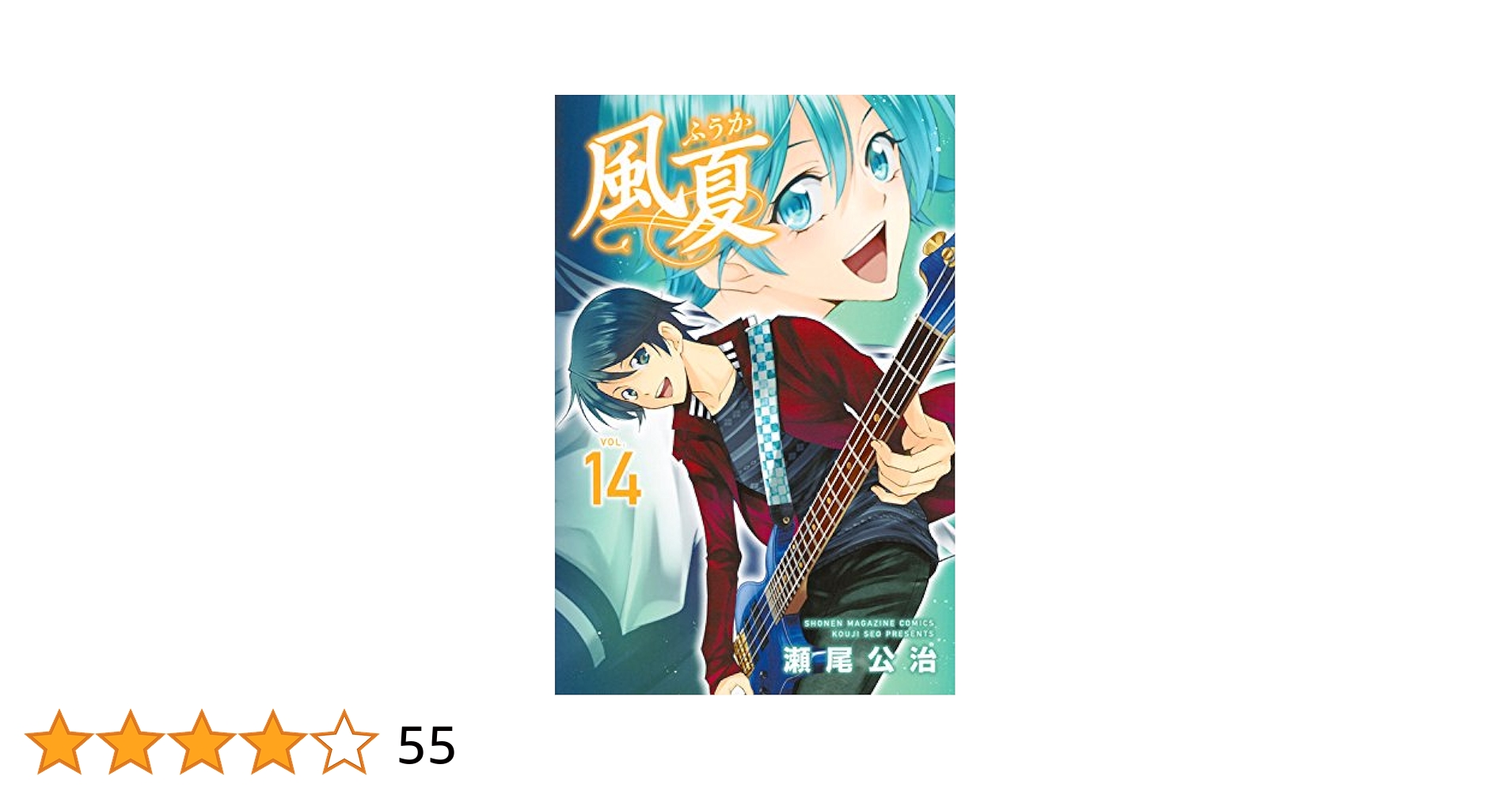 風夏　全巻　初版 Amazon.co.jp: 【コミック】風夏（全20巻） : 本