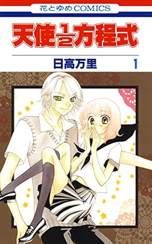 学園アリス 31 (花とゆめコミックス) | 樋口橘 | 少女マンガ | Kindle