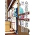 芳崎せいむ「金魚屋古書店(17)」