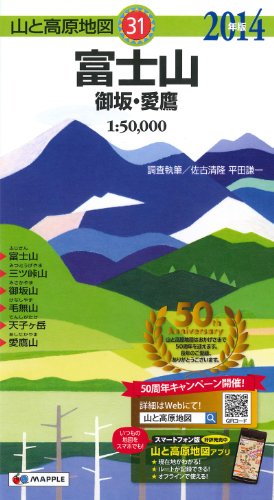 山と高原地図 富士山 御坂・愛鷹 (登山地図 | マップル) 山と高原地図 富士山 御坂・愛鷹 (登山地図 | マップル)