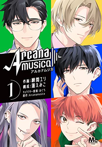 Arcanamusica（アルカナムジカ） 1 (マーガレットコミックスDIGITAL)