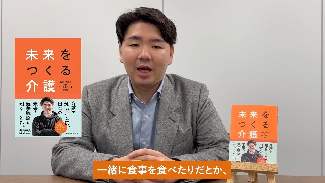 未来をつくる介護 | 森山穂貴 |本 | 通販 | Amazon