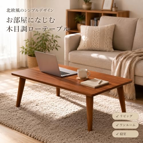 Asakusaen ローテーブル センターテーブル リビングテーブル 北欧風 木製 コンパクト 組立簡単 [3]