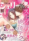 恋愛白書シェリーKiss vol.25 [雑誌]