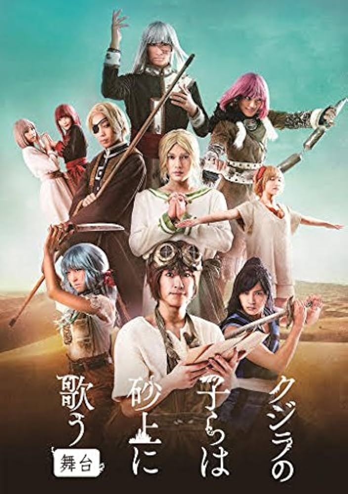 Amazon.co.jp: 舞台「クジラの子らは砂上に歌う」(Blu-ray Disc+