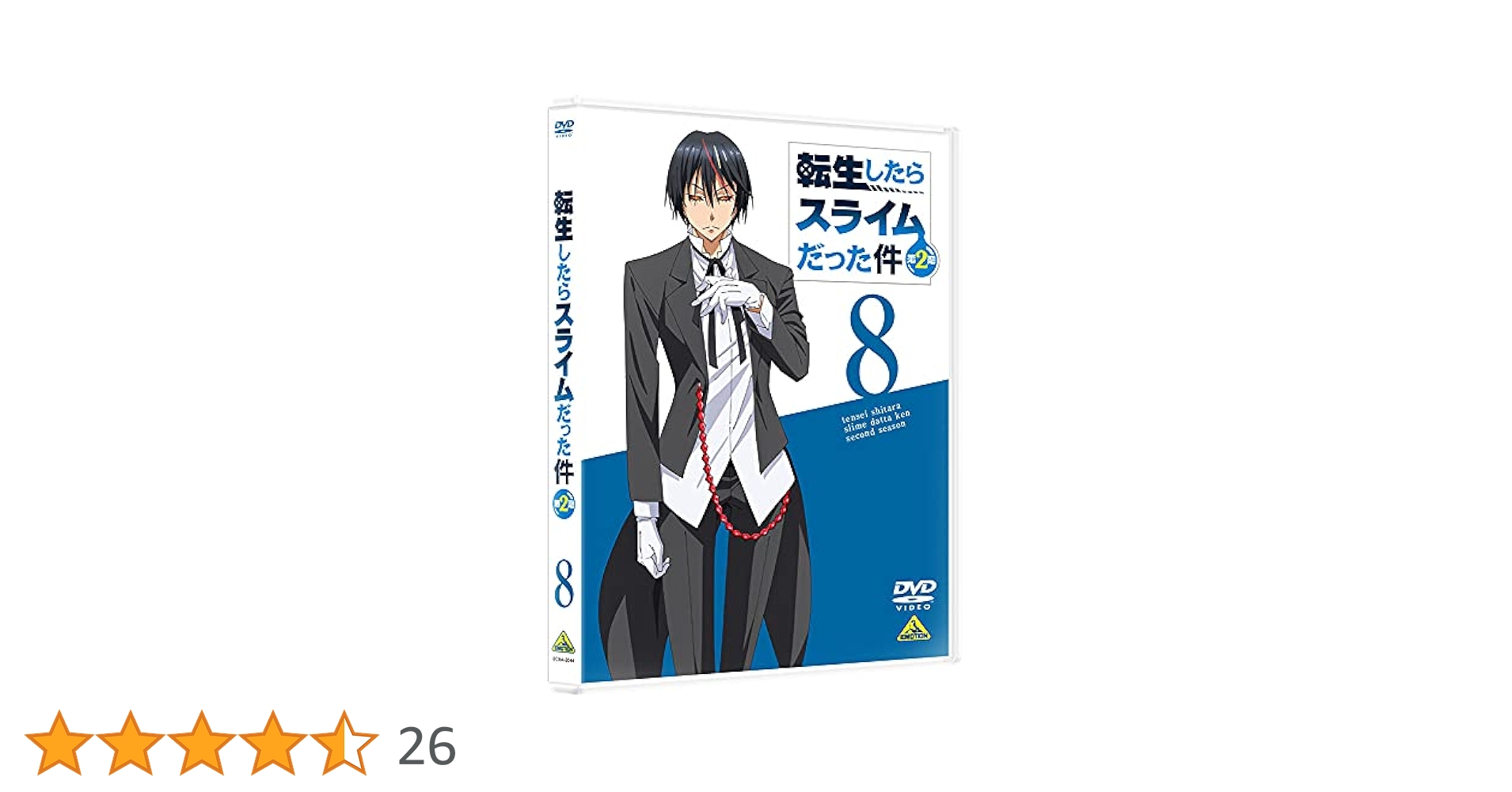 Amazon.co.jp: 転生したらスライムだった件 第2期 8 [DVD