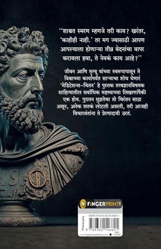 Image of Meditations (Marathi)