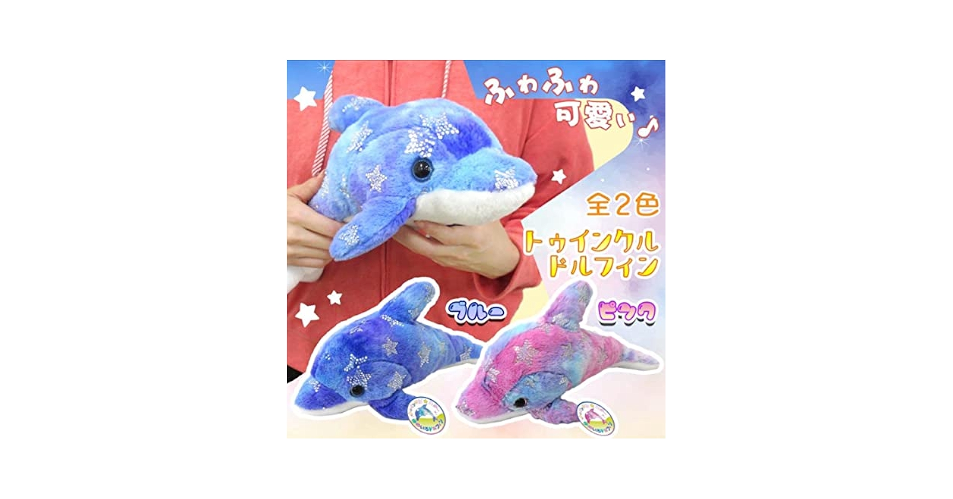 Amazon.co.jp: トゥインクルスター ゆめいろドルフィン