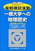 Amazon.co.jp: 大学入試完全対策シリーズ（青本） - 高校地理教科書