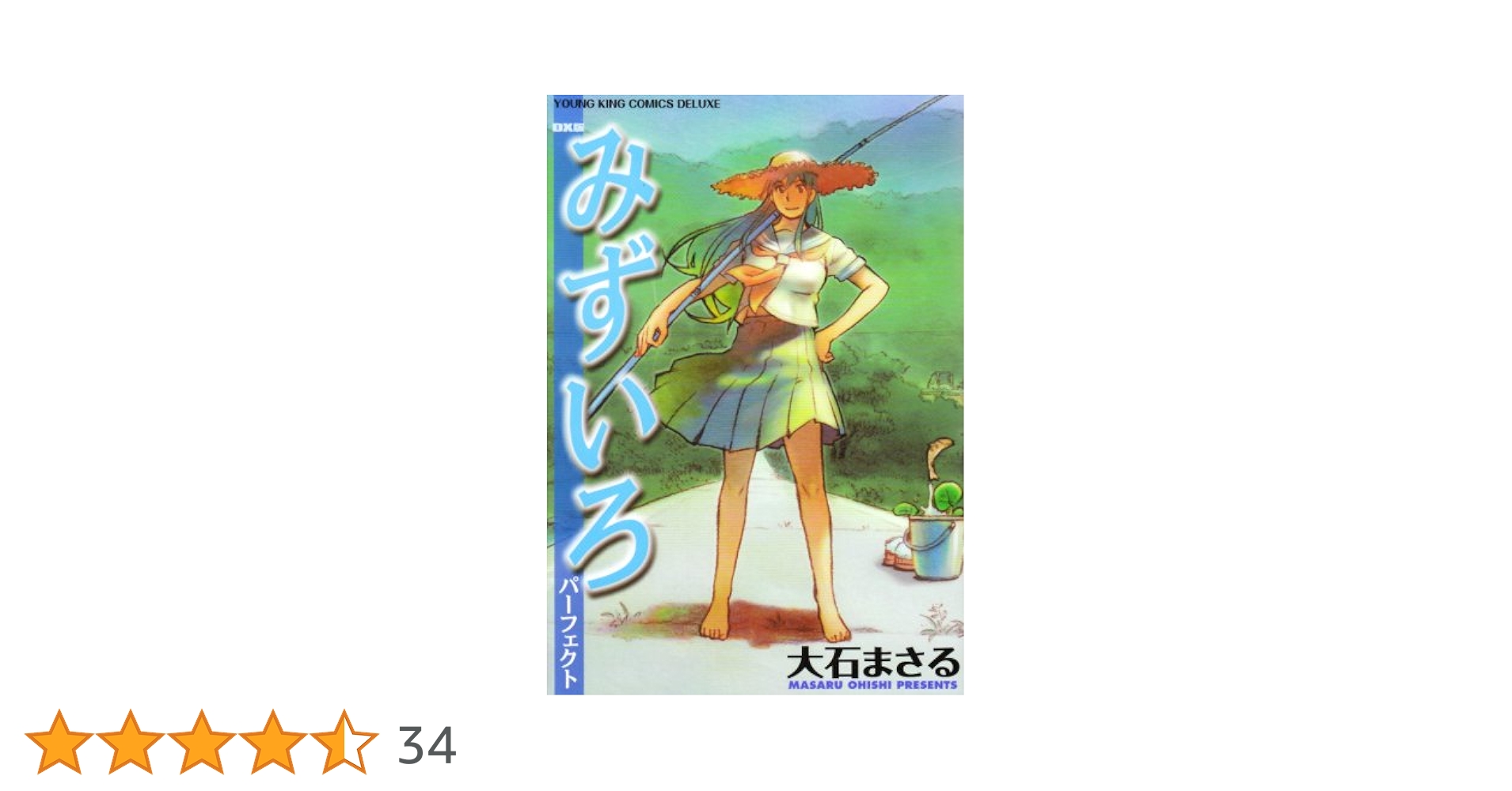 大石まさる作品 単行本 計36冊 大石まさる作品 単行本 計36冊 大石まさる作品 単行本 計36冊 水惑星