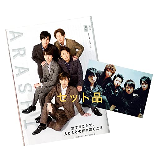 Amazon.co.jp: 【セット品】 嵐 5×20 20周年『嵐の旅秘話と絆』 座談会