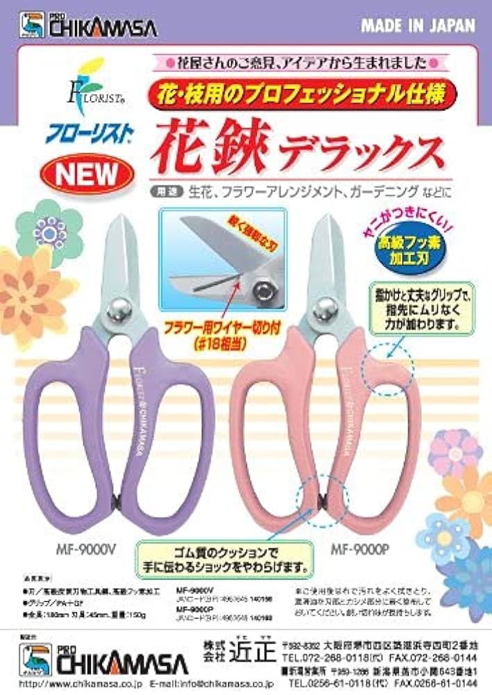 Amazon | 近正 チカマサ フローリスト 花鋏デラックス ピンク MF