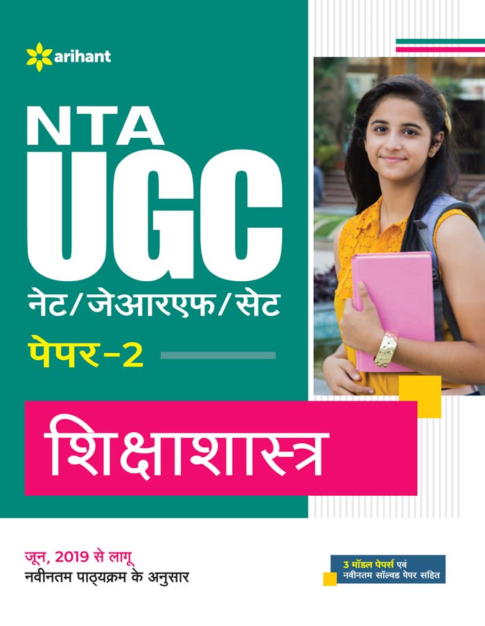 NTA UGC NET/JRF/SET Paper 2 Shiksha Shastra