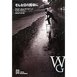 「そんな日の雨傘に EXLIBRIS」の画像