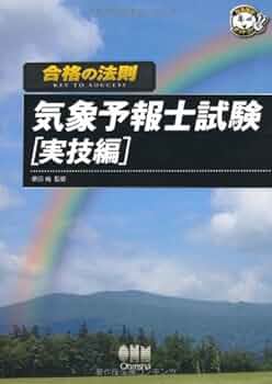 気象予報士試験【実技問題】ハレックス【廃盤品】 2025年最新】気象予報士試験の人気アイテム - メルカリ
