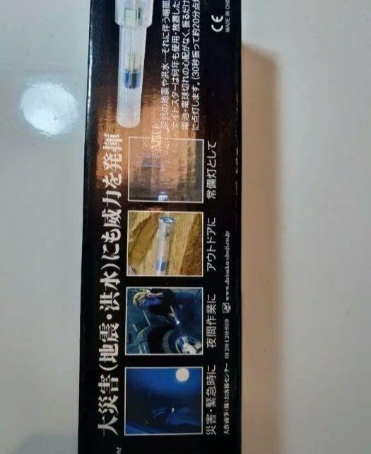 NightStar LED懐中電灯 ナイトスター 停電 災害対策 緊急時 津波