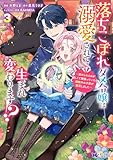 落ちこぼれダメ令嬢は溺愛されて生まれ変わります！？～褒められるのが嬉しくて頑張っていたら規格外の才能が開花しました～（コミック） ： 3 (モンスターコミックスｆ)