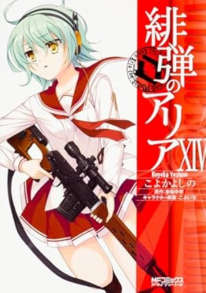 Amazon.co.jp: 緋弾のアリア 紫電の魔女 IV (MFコミックス アライブ
