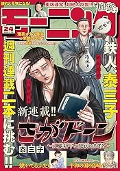 Amazon.co.jp: モーニング 2018年 21・22号 [2018年4月26日発売] [雑誌
