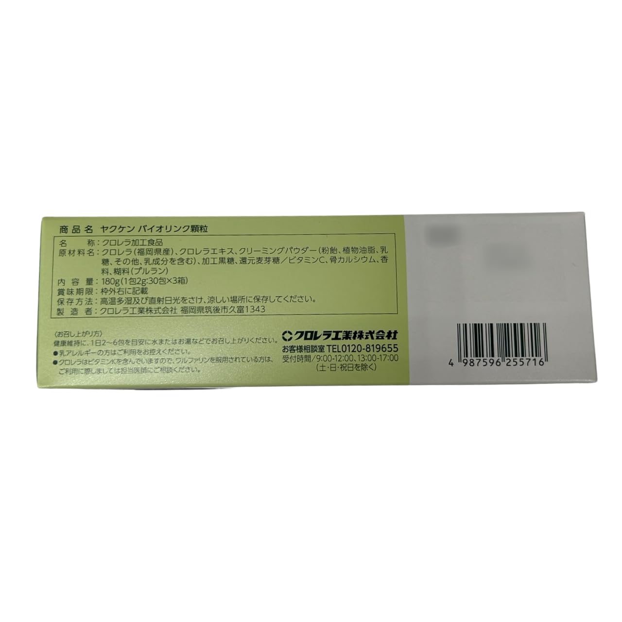 Amazon | ヤクケン バイオリンク顆粒 BCEx 2g×90包（1包2g）クロレラ