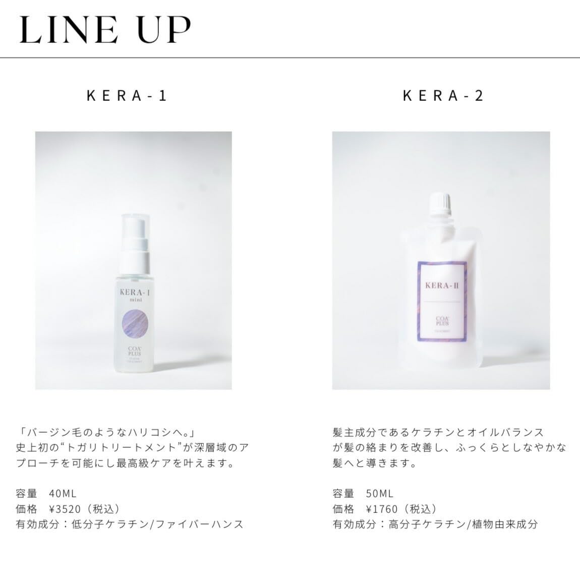 Amazon | システムトリートメント【COA GINZA公式】KERA-Ⅱ ケラ2