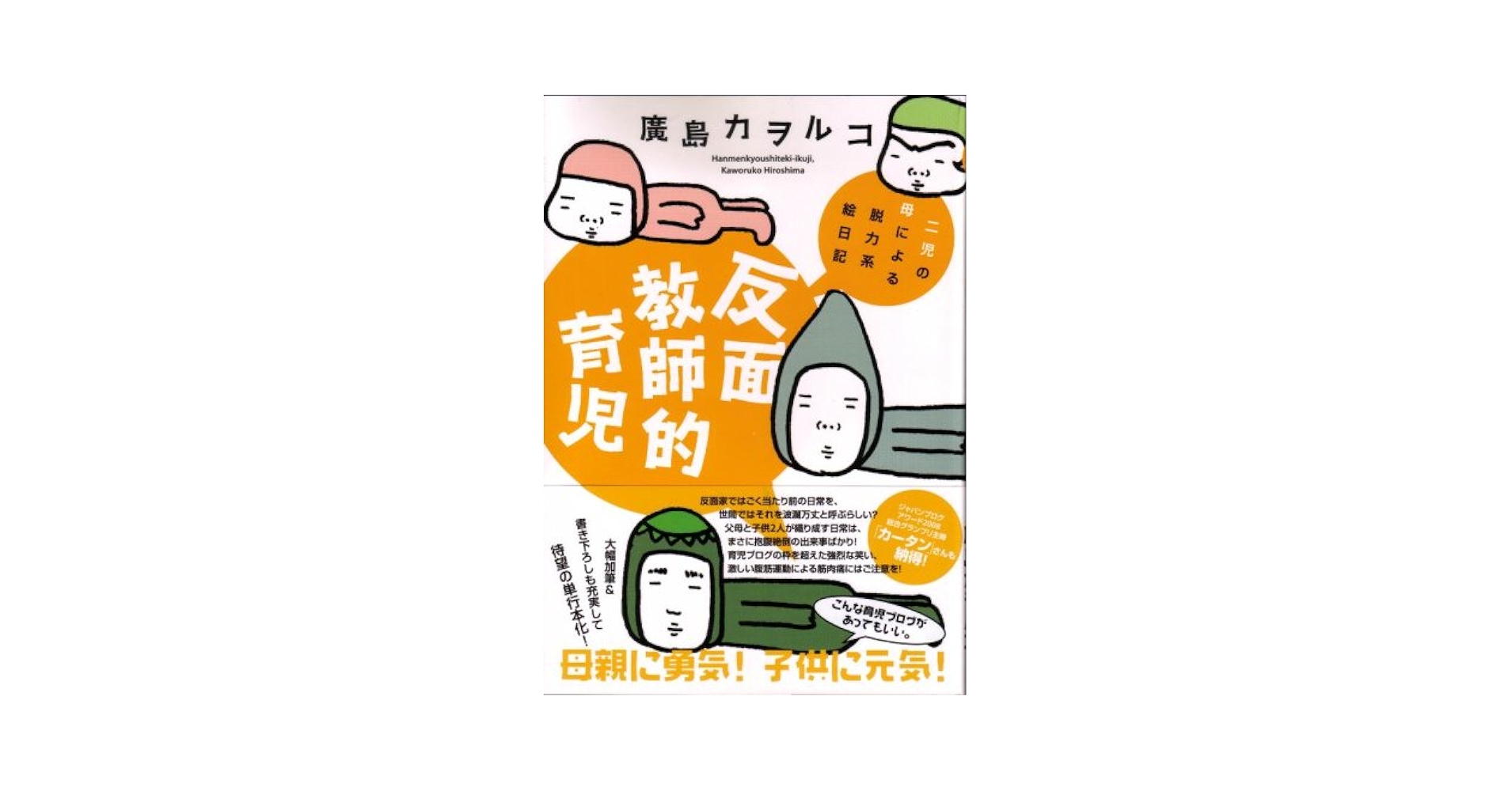 mamami　①5本❷10本 ❸3本 Amazon.com: 反面教師的育児―二児の母による脱力系絵日記