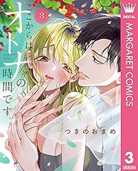 ここからはオトナの時間です。 単行本版 5 (マーガレットコミックス