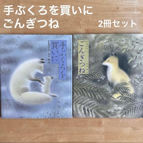 ごんぎつね/新美南吉【作】,鈴木靖将【絵】