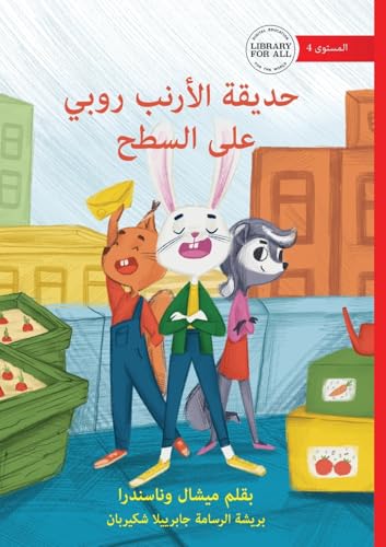 Robbie Rabbit's Rooftop - حديقة الأرنب روبي ... (Arabic Edition)