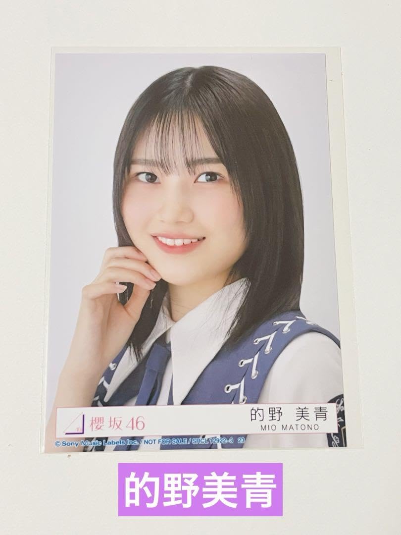 Amazon.co.jp: 的野美青 自業自得 生写真 ヨリ : Toys & Games