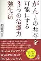 【中古】 ガン療法 ガンとの共存と自然治癒への道/地湧社/加藤清（指圧） Amazon.co.jp: ガン療法: ガンとの共存と自然治癒への道 : 加藤