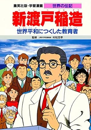 北里柴三郎 (学習まんが人物館 日本 小学館版 33) | やまざき まこと