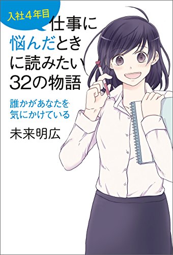 オライリー 無料電子書籍 入社4年目 仕事に悩んだときに読みたい32の物語 バイ