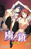 虜ノ鎖 ～処女たちを穢す淫らな楔～ Complete版【フルカラー成人版】 (e-Color Comic)