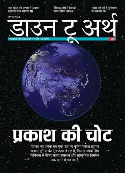 Down to Earth Hindi Magazine, August 2024 Edition – Prakash Ki Chot