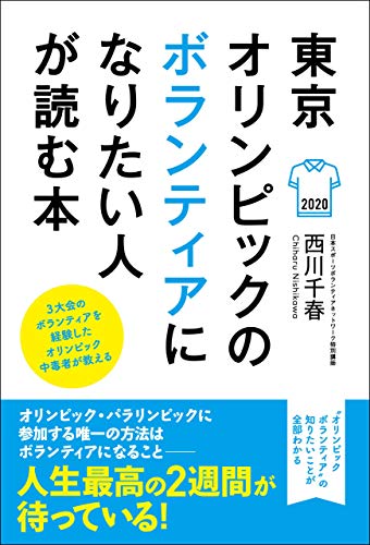 無料電子書籍アプリ 東京オリンピックのボランティアになりたい人が読む本 バイ