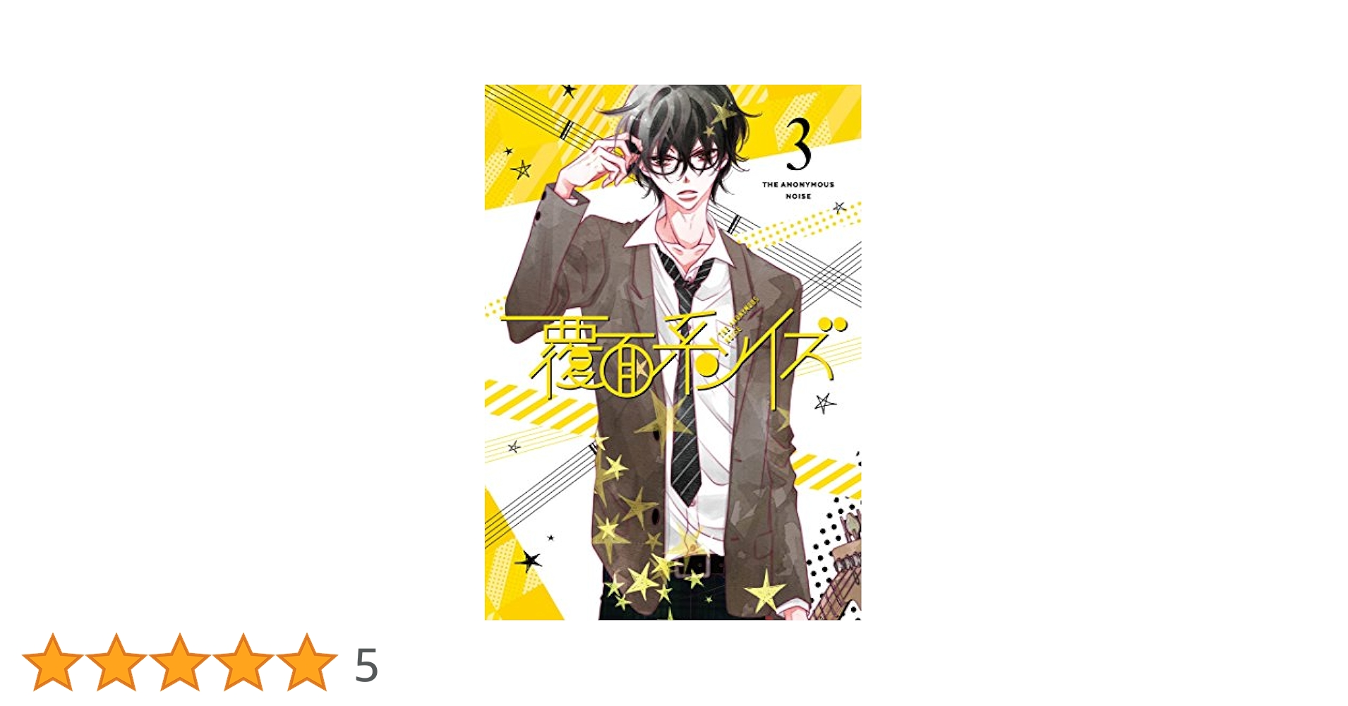 〜2025/03/15【りら】 覆面系ノイズ DVD 初回仕様版 1-5巻 2025/03/15【りら】 覆面系ノイズ DVD 初回仕様版 1-5巻 DVD 覆面