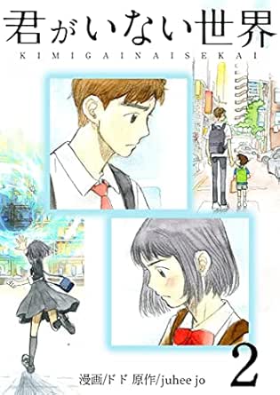 君がいない世界（フルカラー）【特装版】