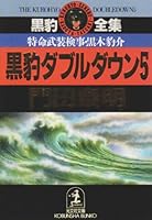 ???????????????·????<5> (??????????) 4334717373 Book Cover