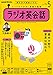 ＮＨＫラジオ ラジオ英会話 2021年 5月号 ［雑誌］ (NHKテキスト)