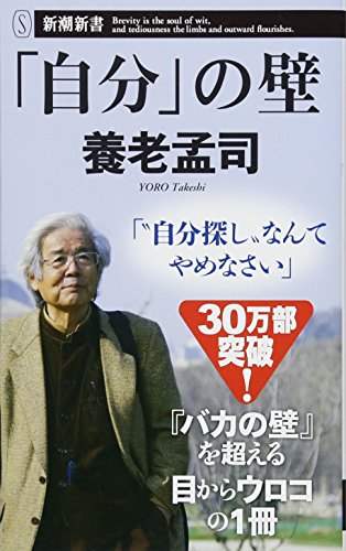 PDFダウンロード 「自分」の壁 (新潮新書) バイ