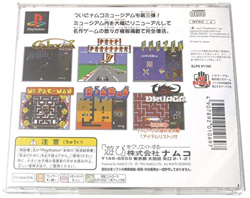 ナムコミュージアム VOL.3の関連画像1