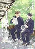 これが恋だと気付くまで第3話 (Blue Moon)