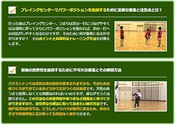 Amazon.co.jp: バドミントンジュニア上達の極意 【小平ジュニア