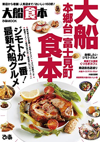 楽天 無料電子書籍 大船食本【2019年版】 バイ