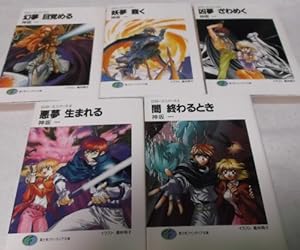 ロスト・ユニバース 文庫 1-5巻セット』｜感想・レビュー - 読書メーター