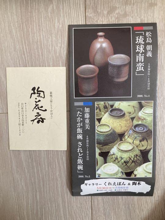 萩焼 大皿 （陶花房 永地博正）